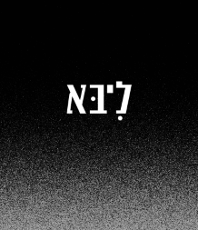 חוט של הבנה