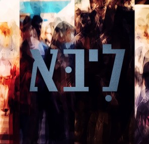 מזל טוב, אנחנו חוגגים שנה