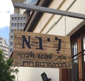 10.11 – 6.11: השבוע בבית ליבא