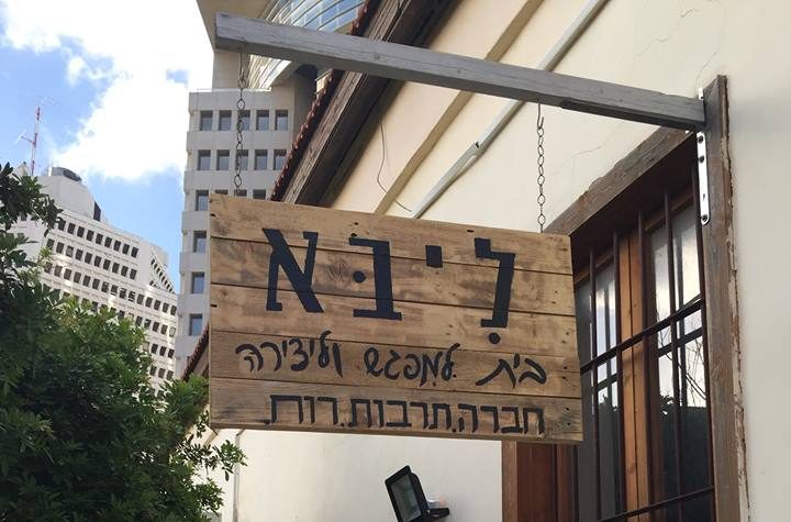 10.11 – 6.11: השבוע בבית ליבא