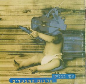 13.6 עד 16.6: השבוע בבית ליבא