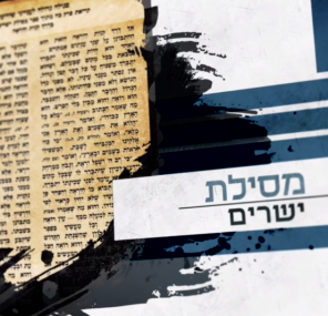 הדרכים הידועות