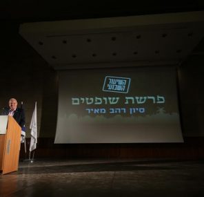 שופטים, שוטרים ונשיאים