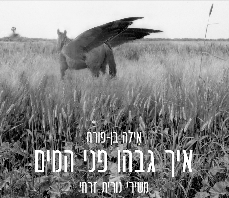 חסד, תשוקה וספק