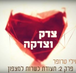 תעודת כשרות למצפון
