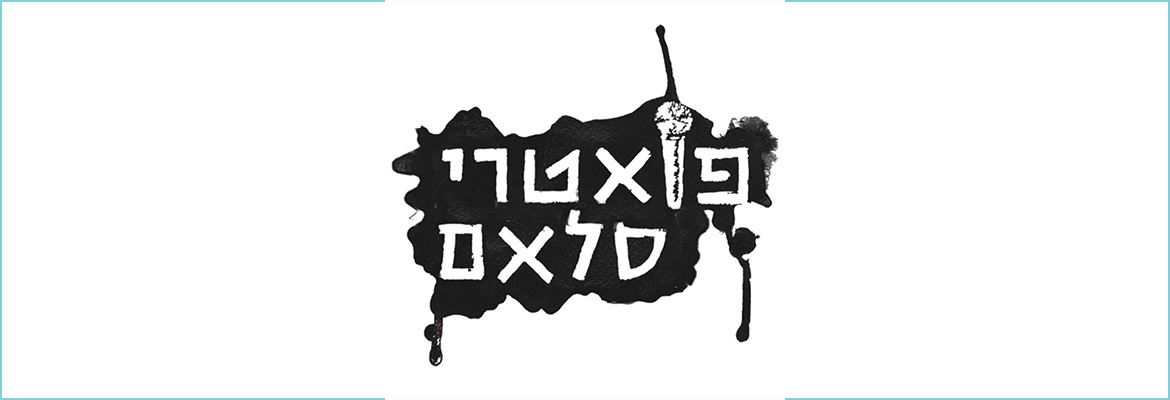 פואטריסלאם צעירים -הופעה