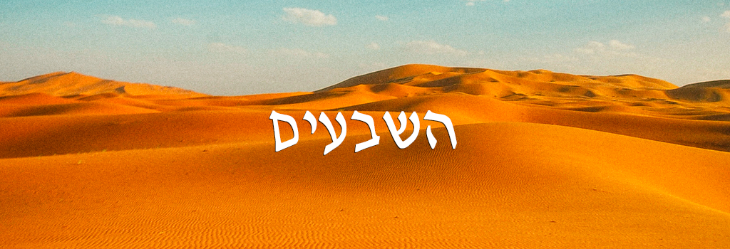 ערב ליל שבועות בבית מדרש ליוצרים "השבעים" – פתיחה חגיגית